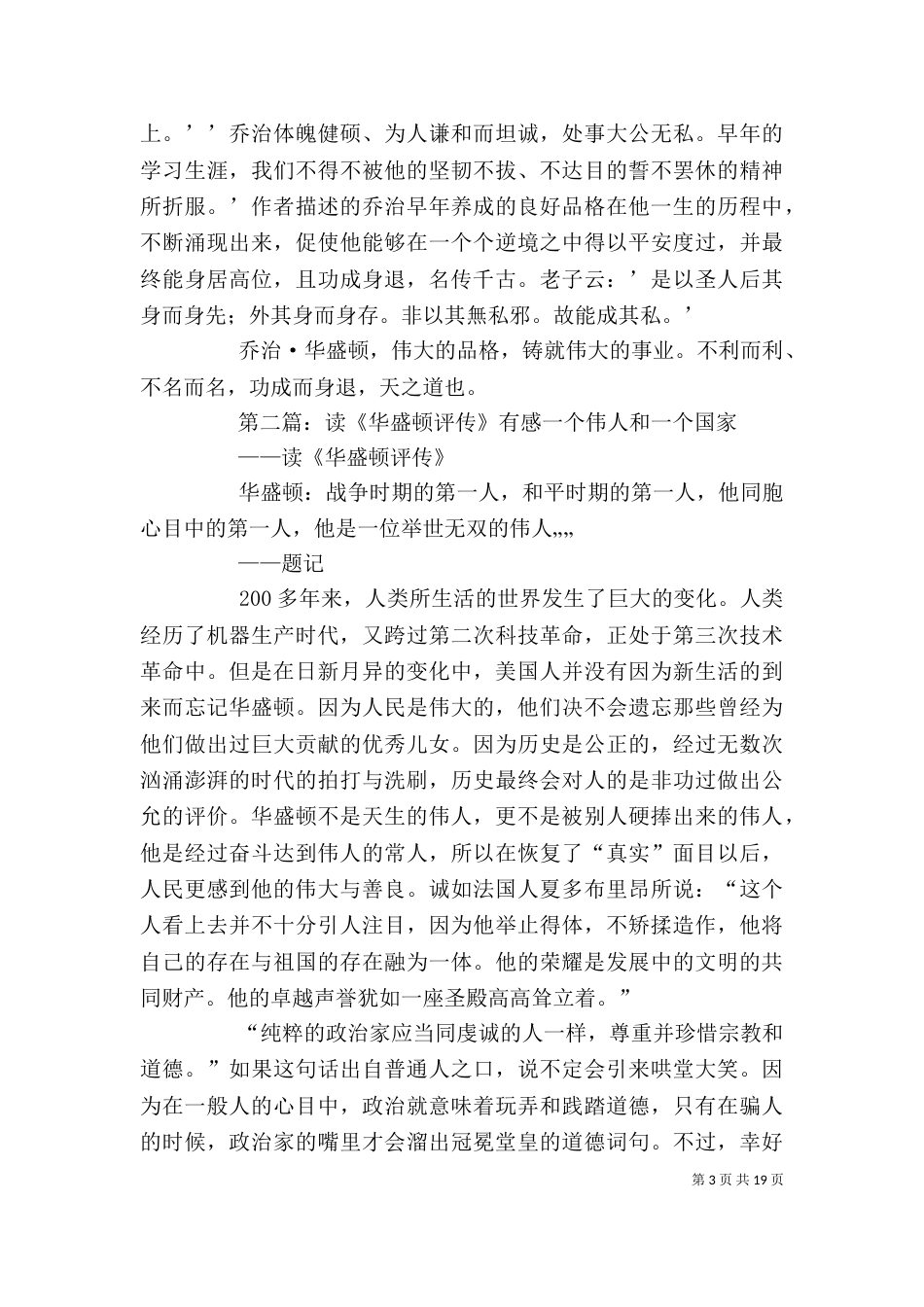 《华盛顿传》读后感_第3页
