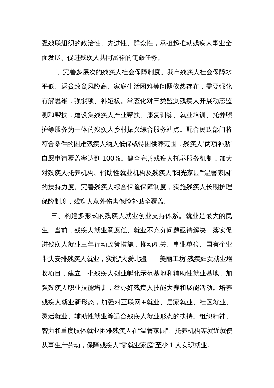 在全省残疾人事业发展工作推进会上的汇报发言_第2页