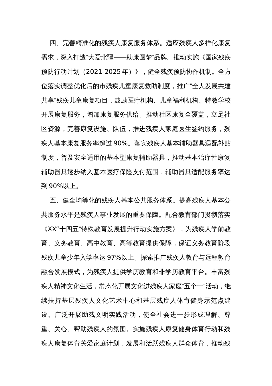 在全省残疾人事业发展工作推进会上的汇报发言_第3页