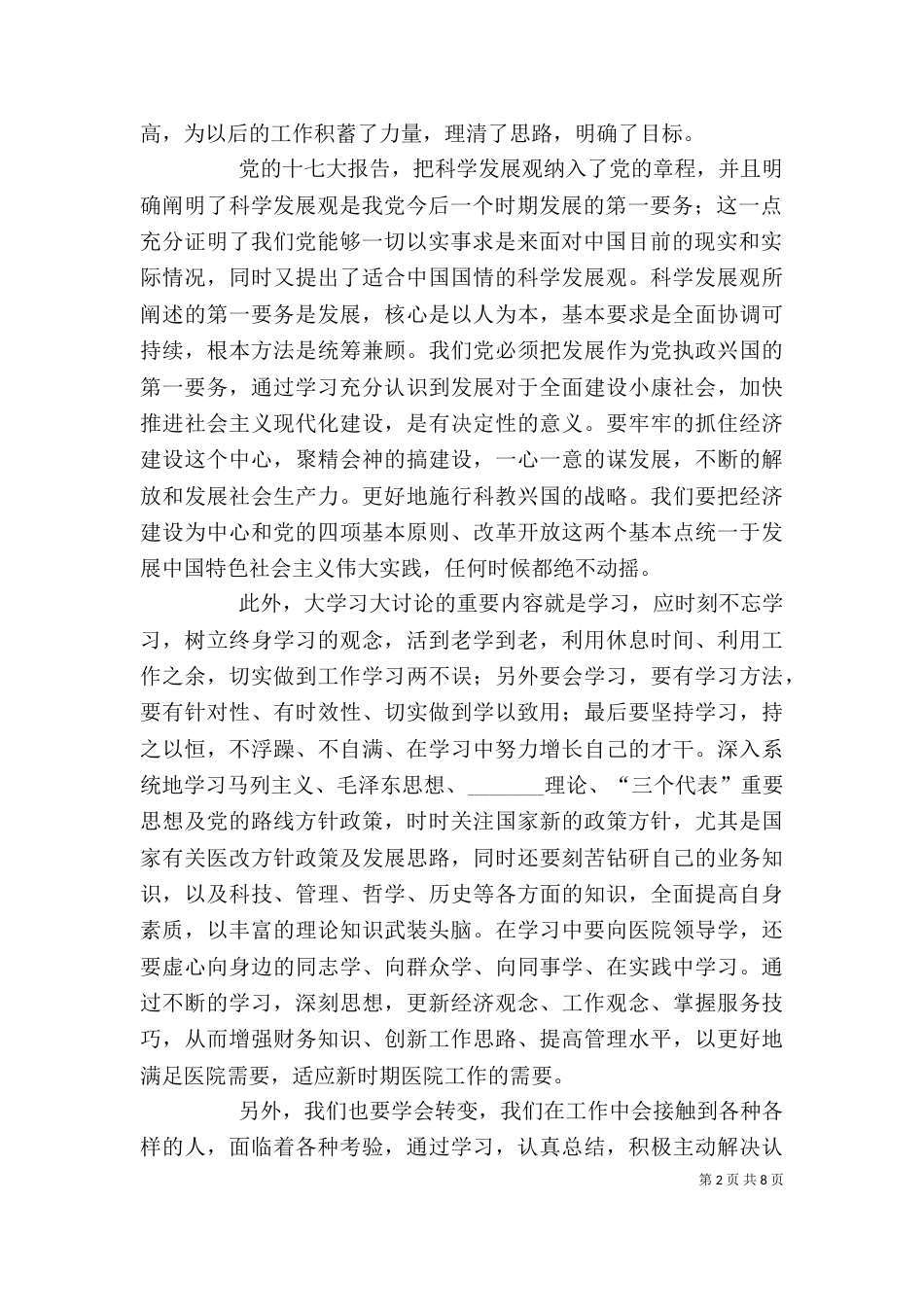 大学习大讨论心得_第2页