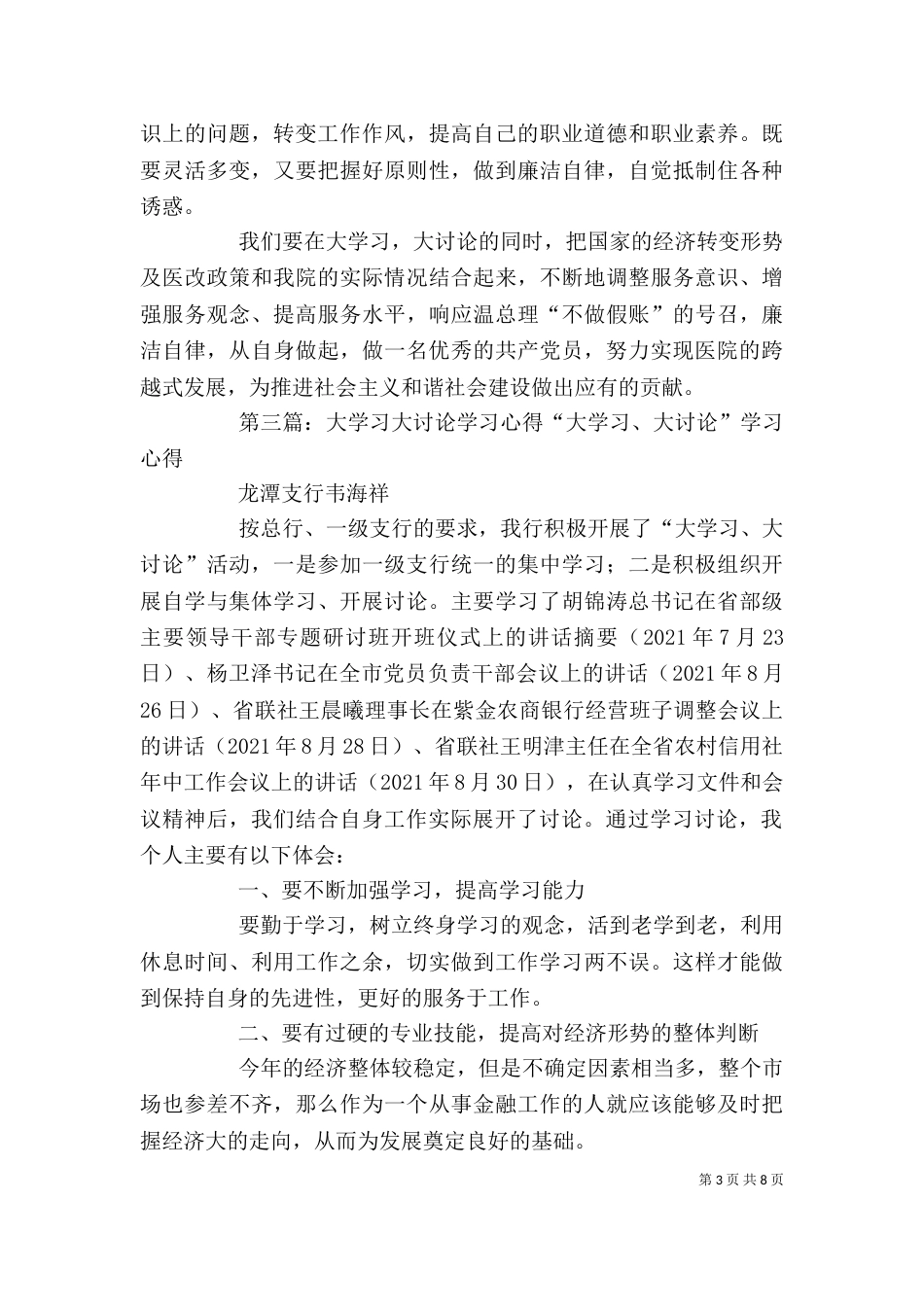 大学习大讨论心得_第3页