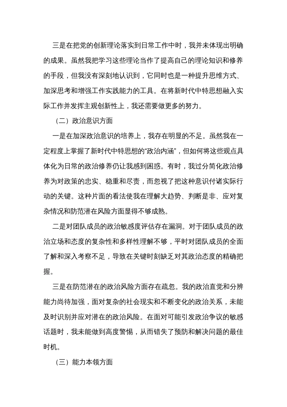 精简版：2023年个人对照检查材料集锦（3篇）_第2页