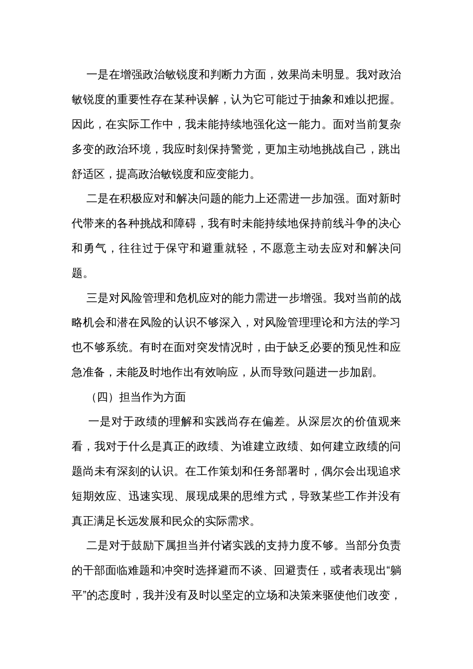 精简版：2023年个人对照检查材料集锦（3篇）_第3页