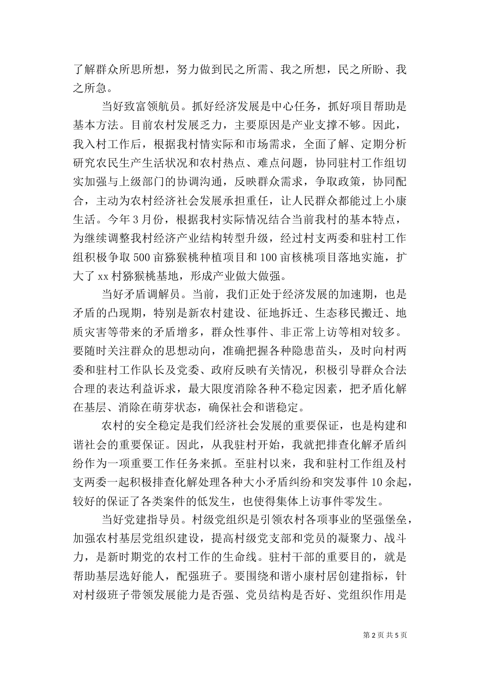 驻村工作述职报告2021_第2页