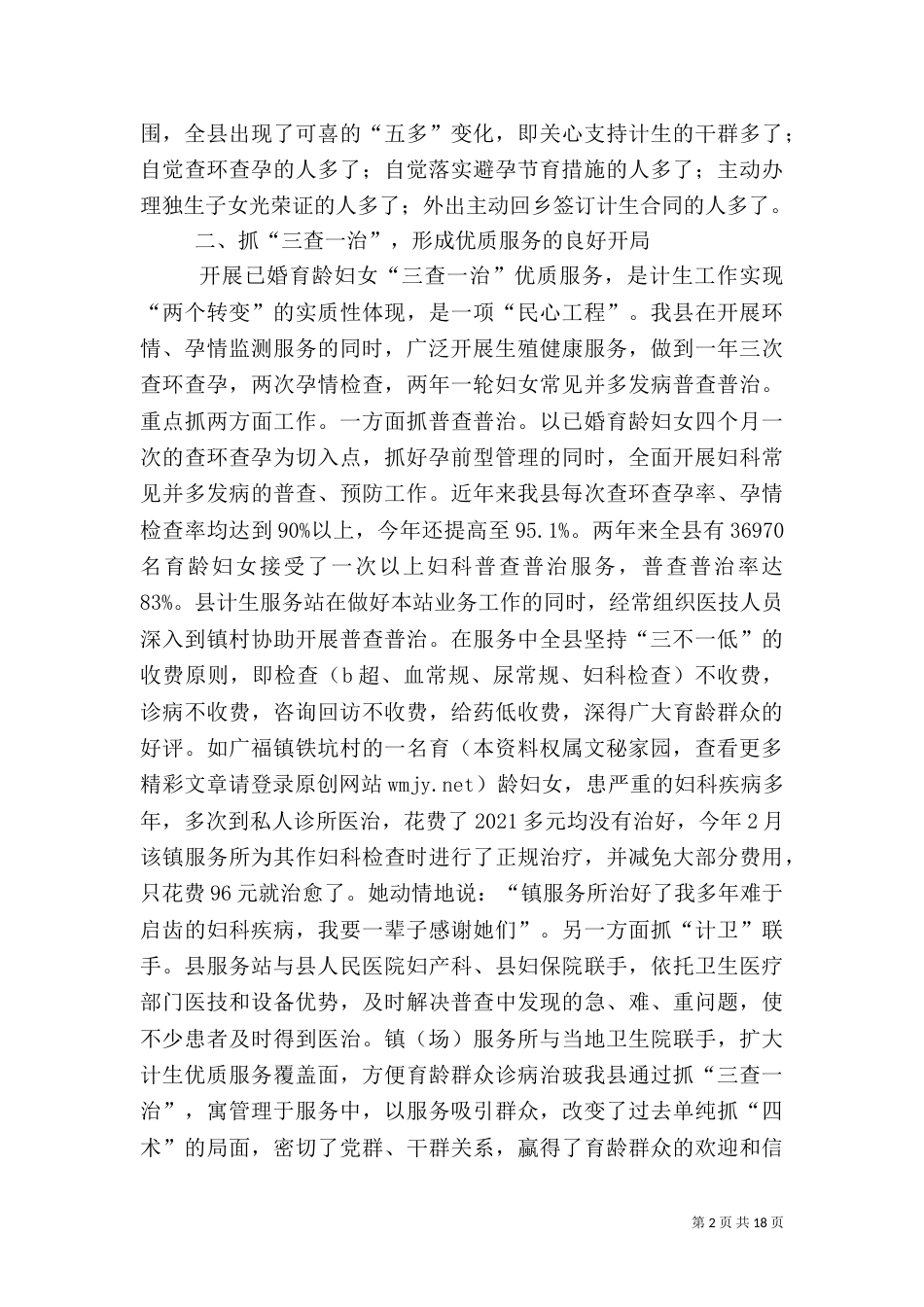 计划生育工作经验交流材料（二）_第2页