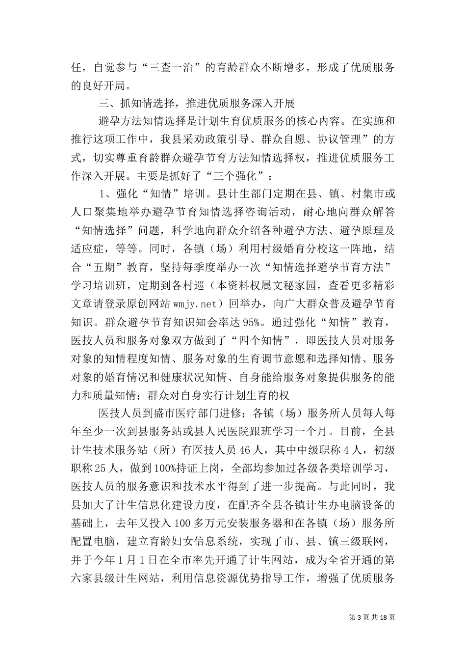计划生育工作经验交流材料（二）_第3页