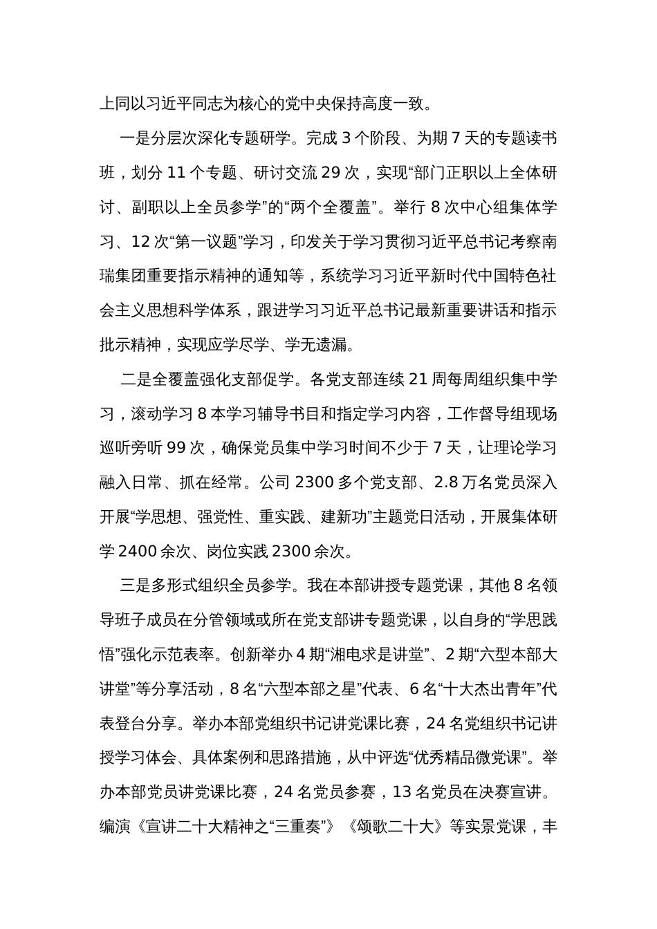 公司党委书记在集团主题教育推进会上的汇报发言_第2页