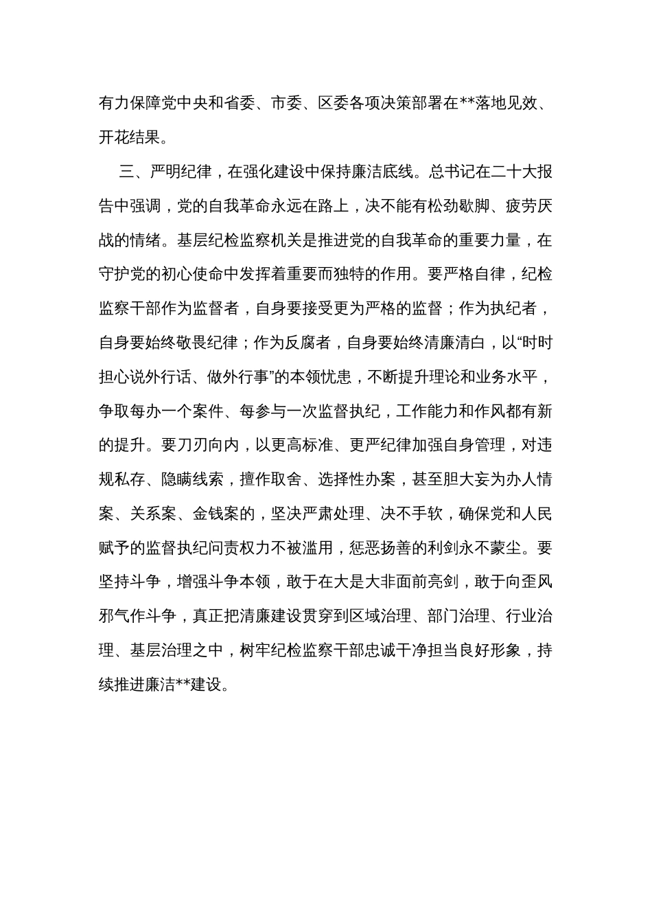 纪检监察工作专题研讨交流发言_第3页