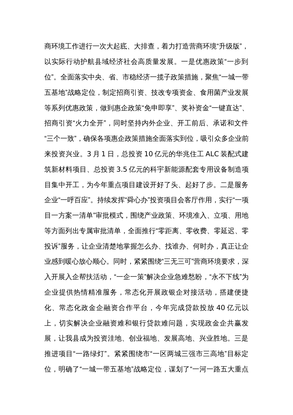 县纪委在全县优化营商环境重点工作推进会上的汇报发言_第2页