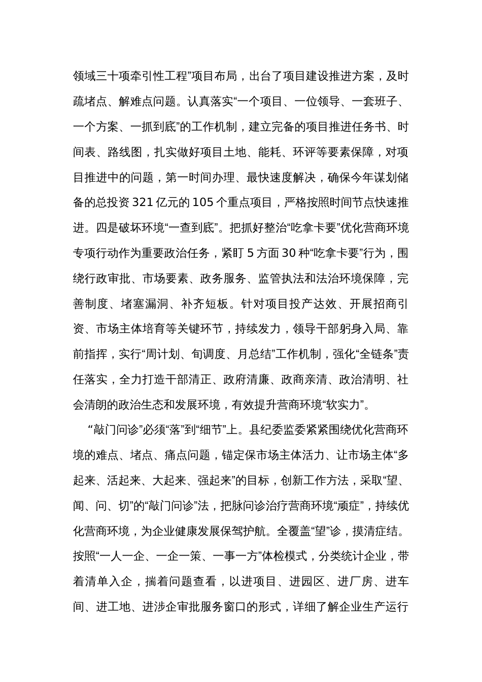 县纪委在全县优化营商环境重点工作推进会上的汇报发言_第3页