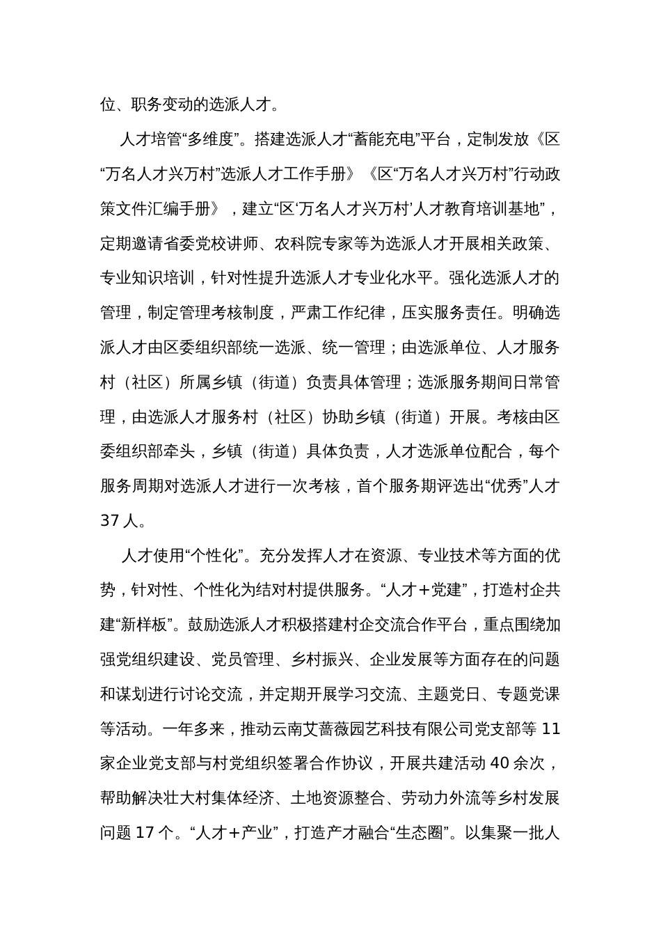 在全市人才工作委员会成员单位暨乡村人才振兴工作推进会上的发言_第2页