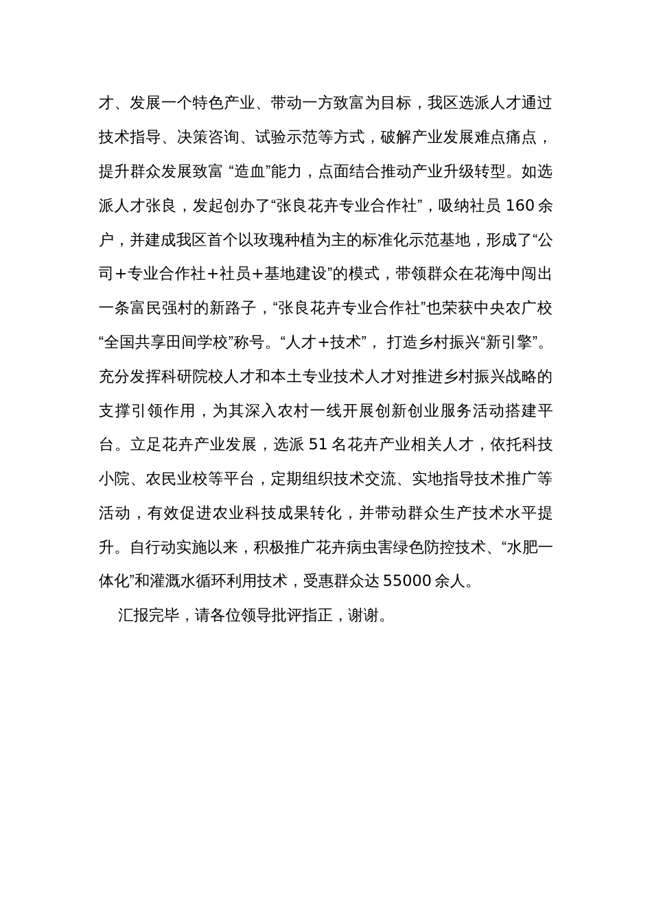 在全市人才工作委员会成员单位暨乡村人才振兴工作推进会上的发言_第3页