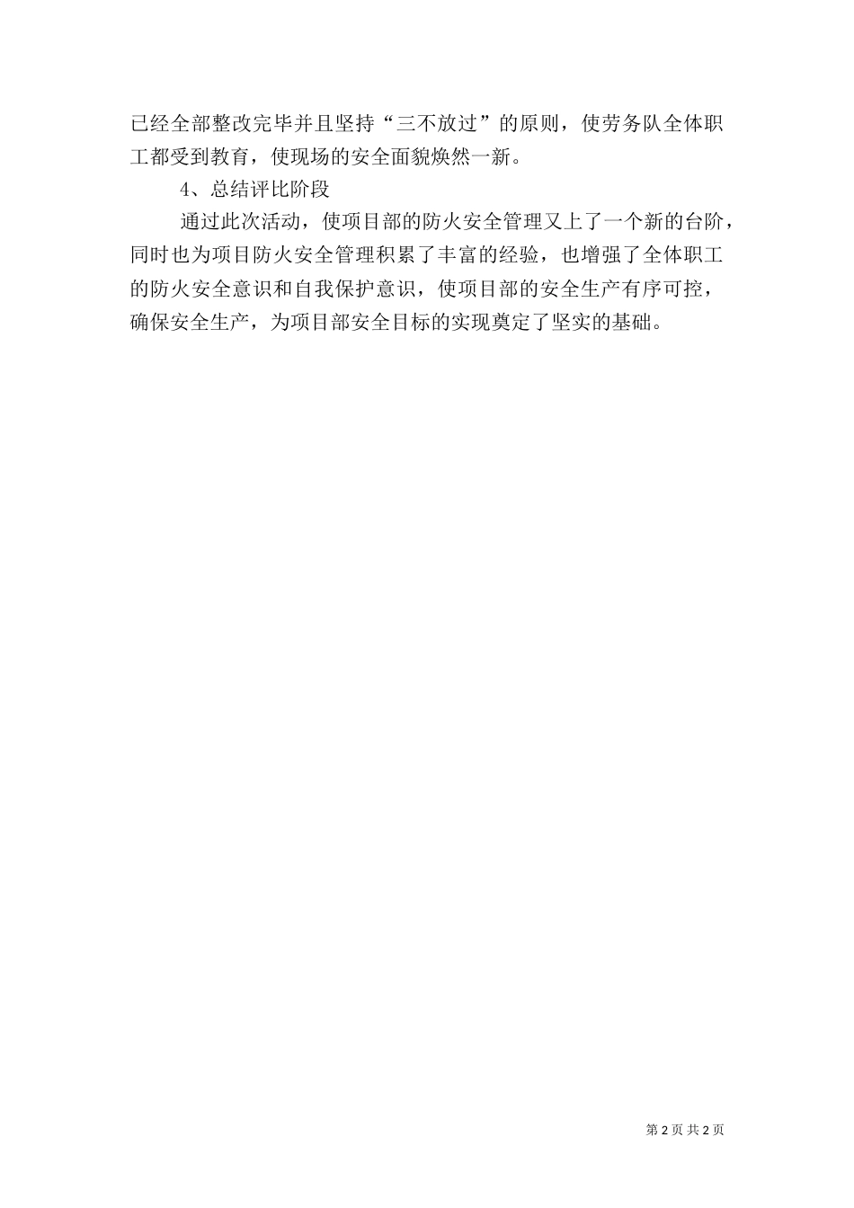 年度防火安全工作总结范文_第2页