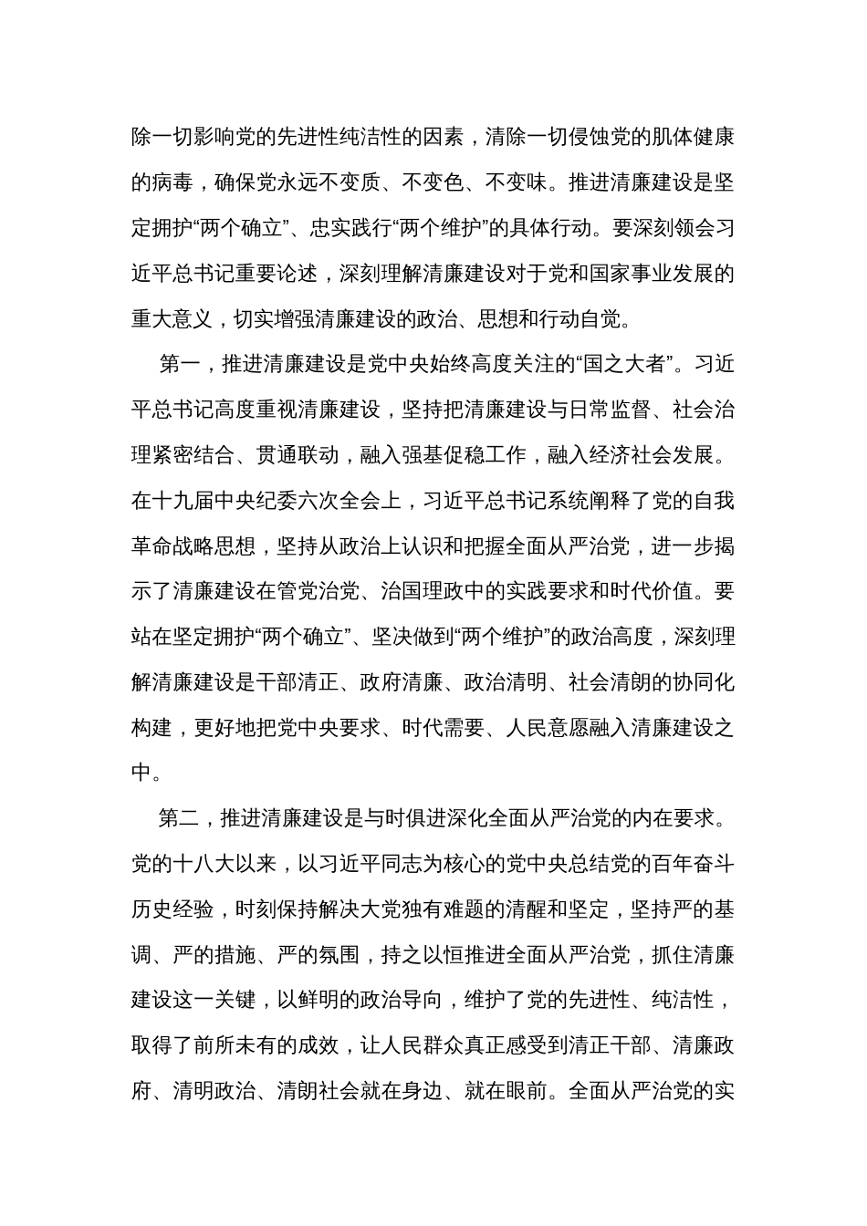 第二批主题教育党课讲稿：勇于自我革命 推动清廉建设_第2页