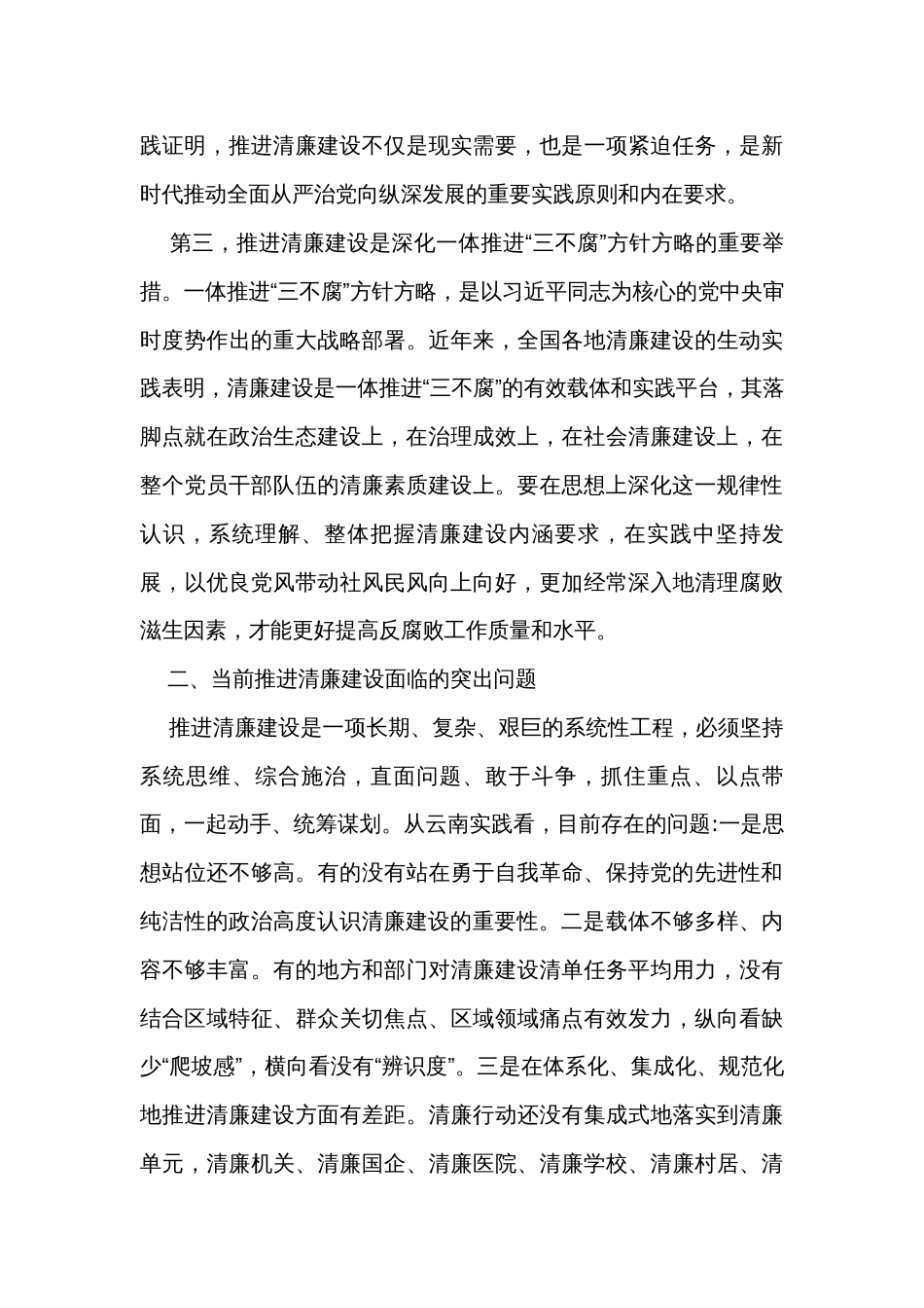 第二批主题教育党课讲稿：勇于自我革命 推动清廉建设_第3页