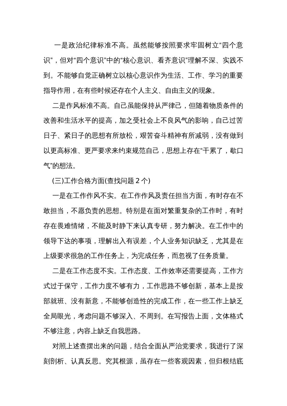 2023主题教育个人对照检查材料（2篇）_第2页