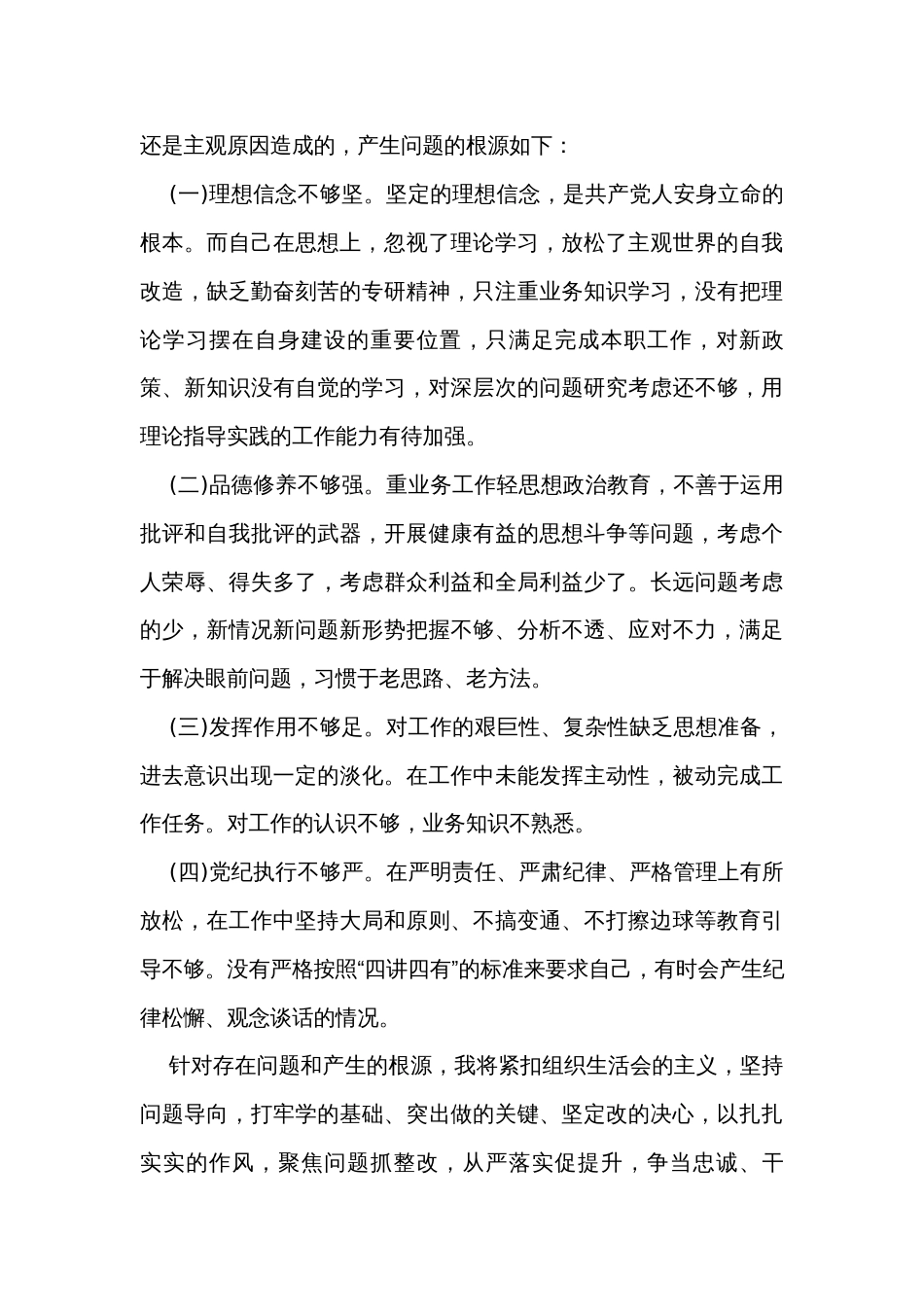 2023主题教育个人对照检查材料（2篇）_第3页