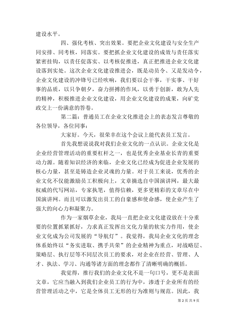 在企业文化建设推进会上的表态发言_第2页