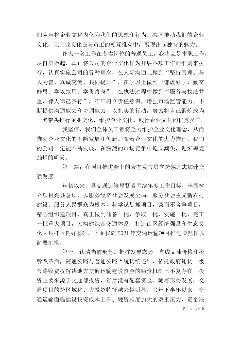 在企业文化建设推进会上的表态发言_第3页