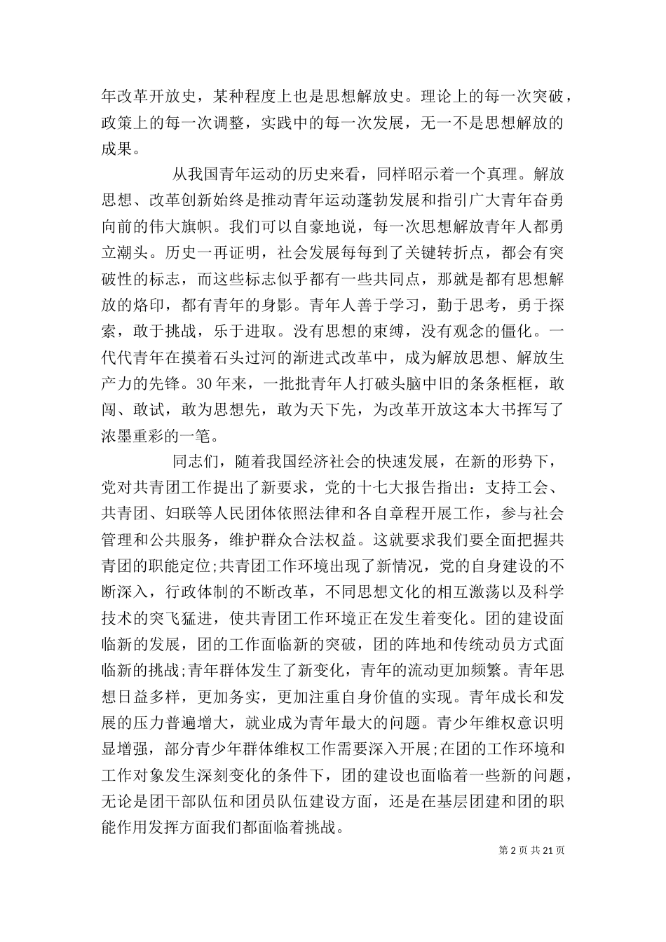 新一轮解放思想动员大会上的讲话_第2页