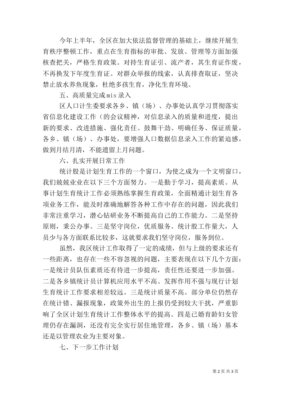 2023统计年度总结范文_第2页