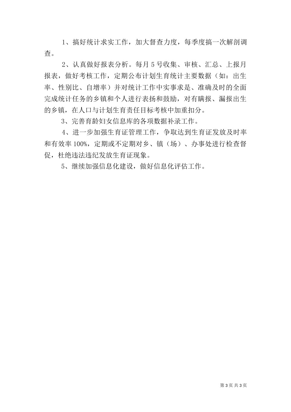 2023统计年度总结范文_第3页