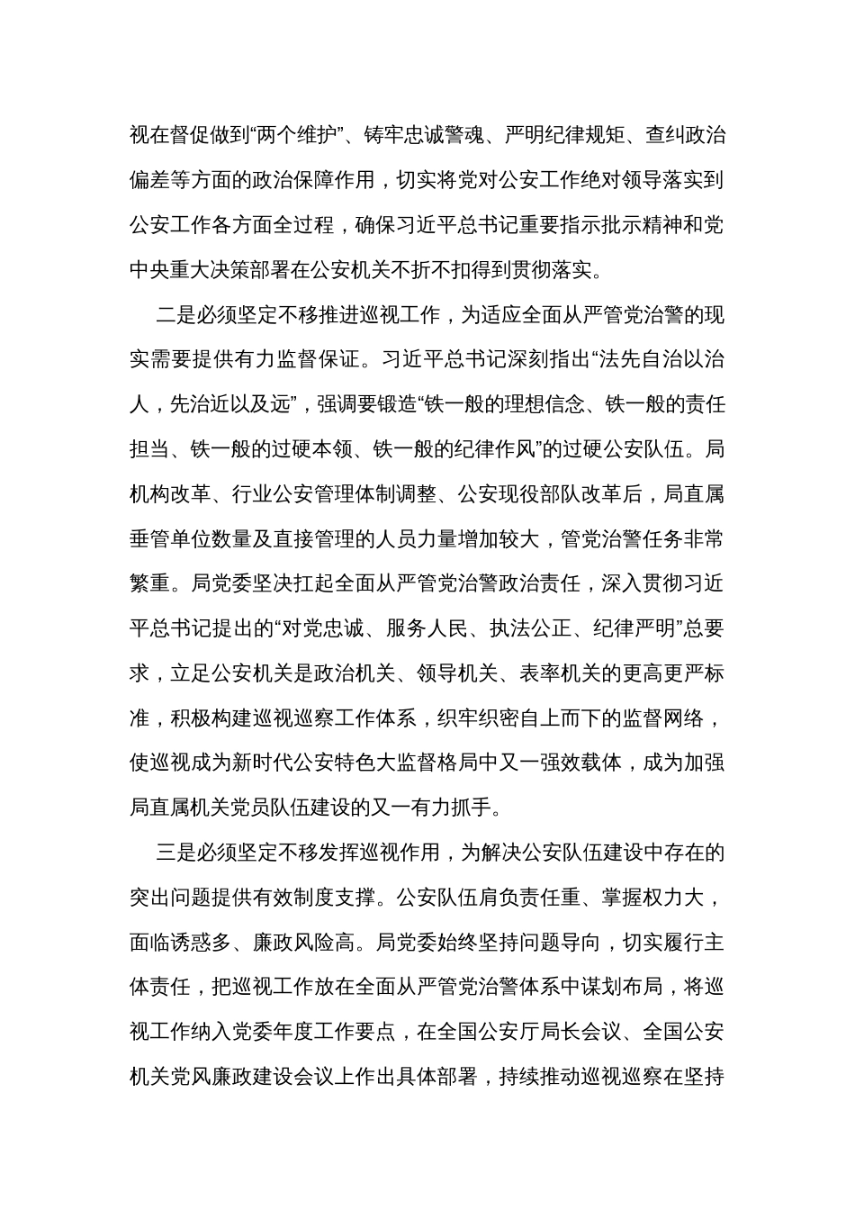 在局党委理论学习中心组巡视巡察工作专题学习研讨会上的讲话_第2页