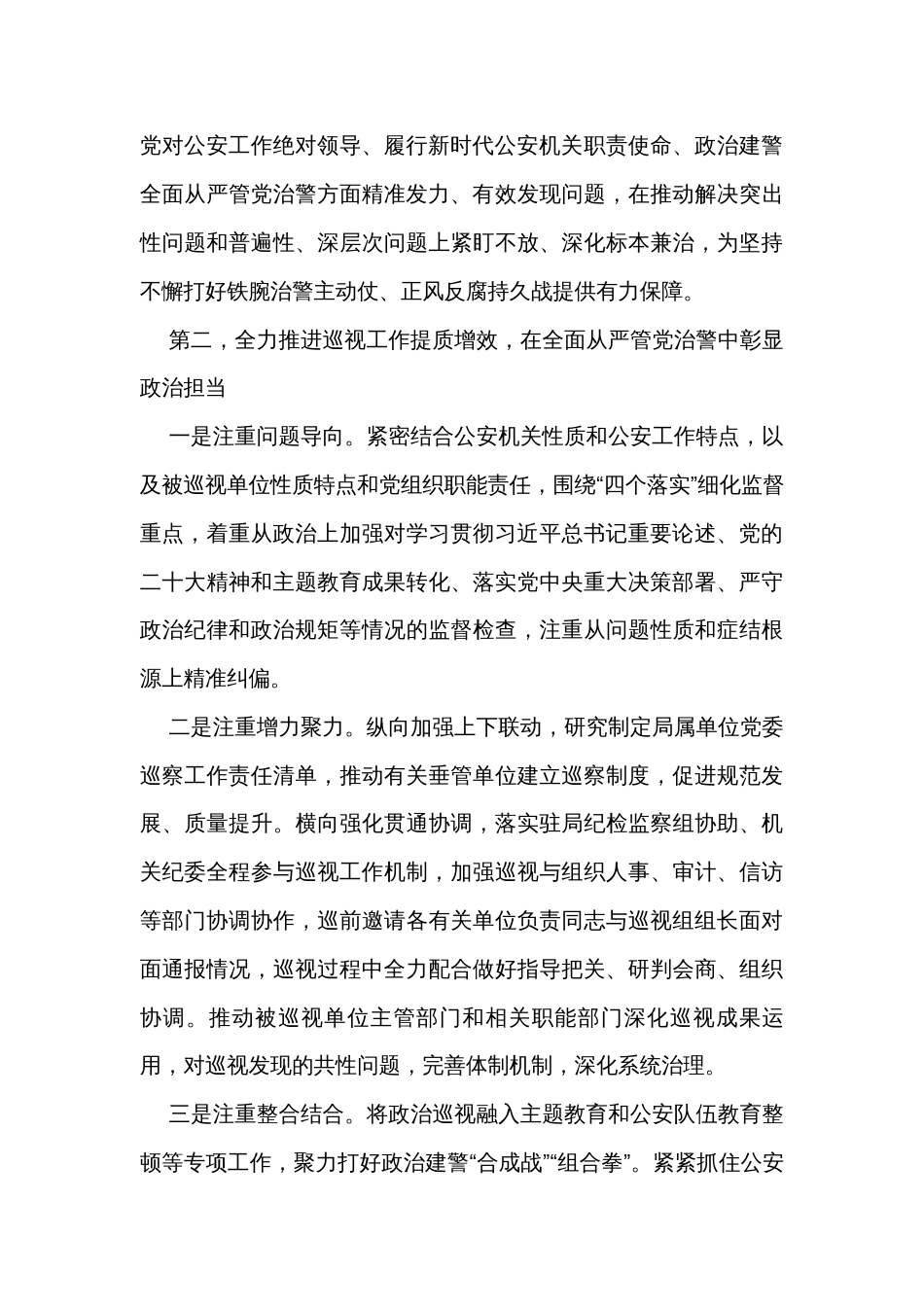 在局党委理论学习中心组巡视巡察工作专题学习研讨会上的讲话_第3页