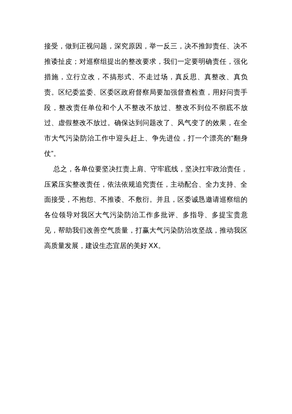 区委书记在大气污染防治攻坚专项巡察工作动员会上的表态发言_第3页