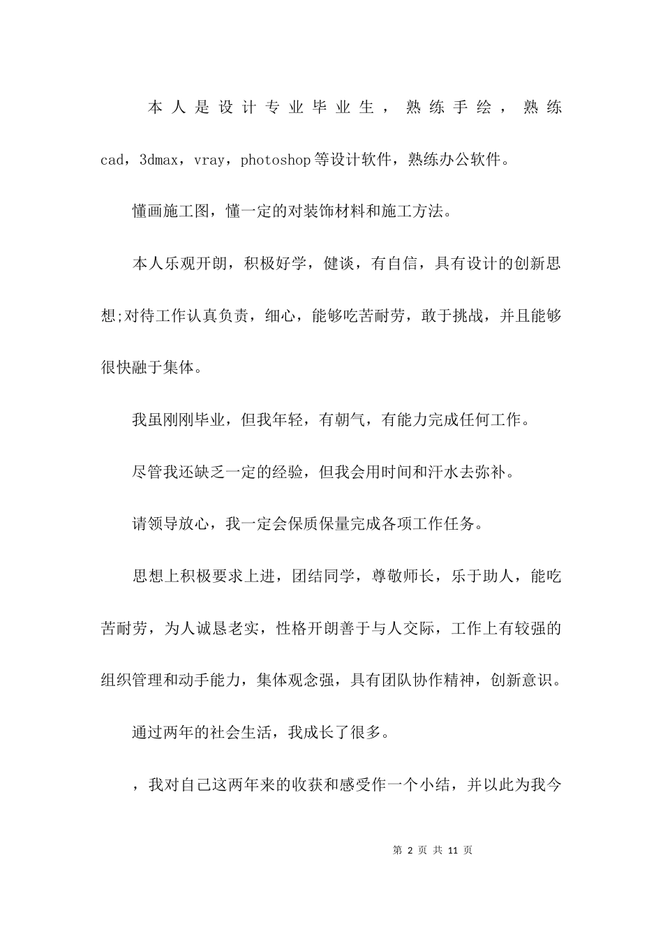 自我鉴定能力方面_第2页