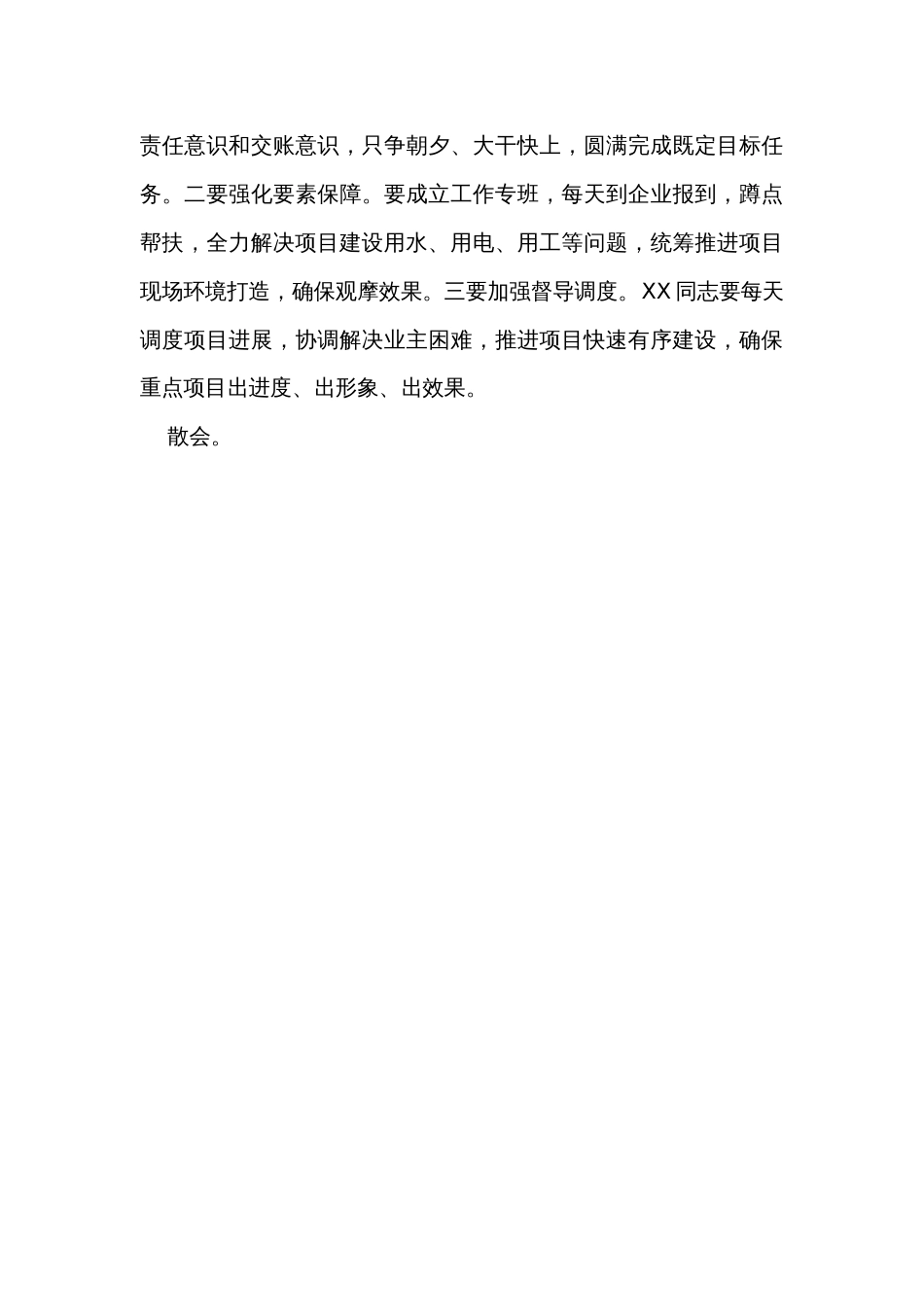 在全县投资和项目建设、下半年拟观摩项目工作调度会议上的主持、讲话_第3页