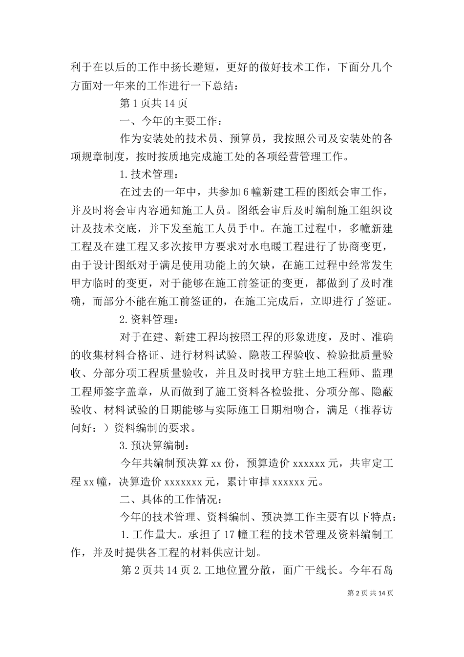 安置帮教工作半年总结与安质科副科长个人工作总结（三）_第2页