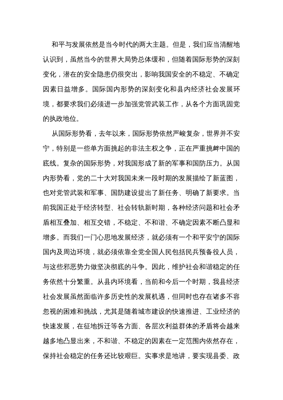 在全县武装工作表彰会议上的讲话_第2页