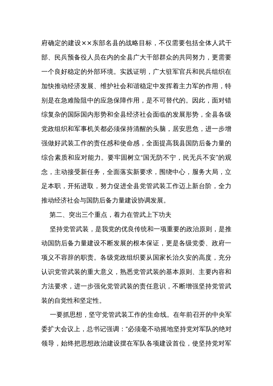 在全县武装工作表彰会议上的讲话_第3页