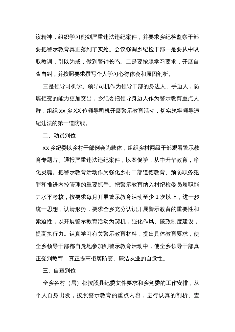 乡镇纪委关于开展警示教育活动情况的汇报_第2页