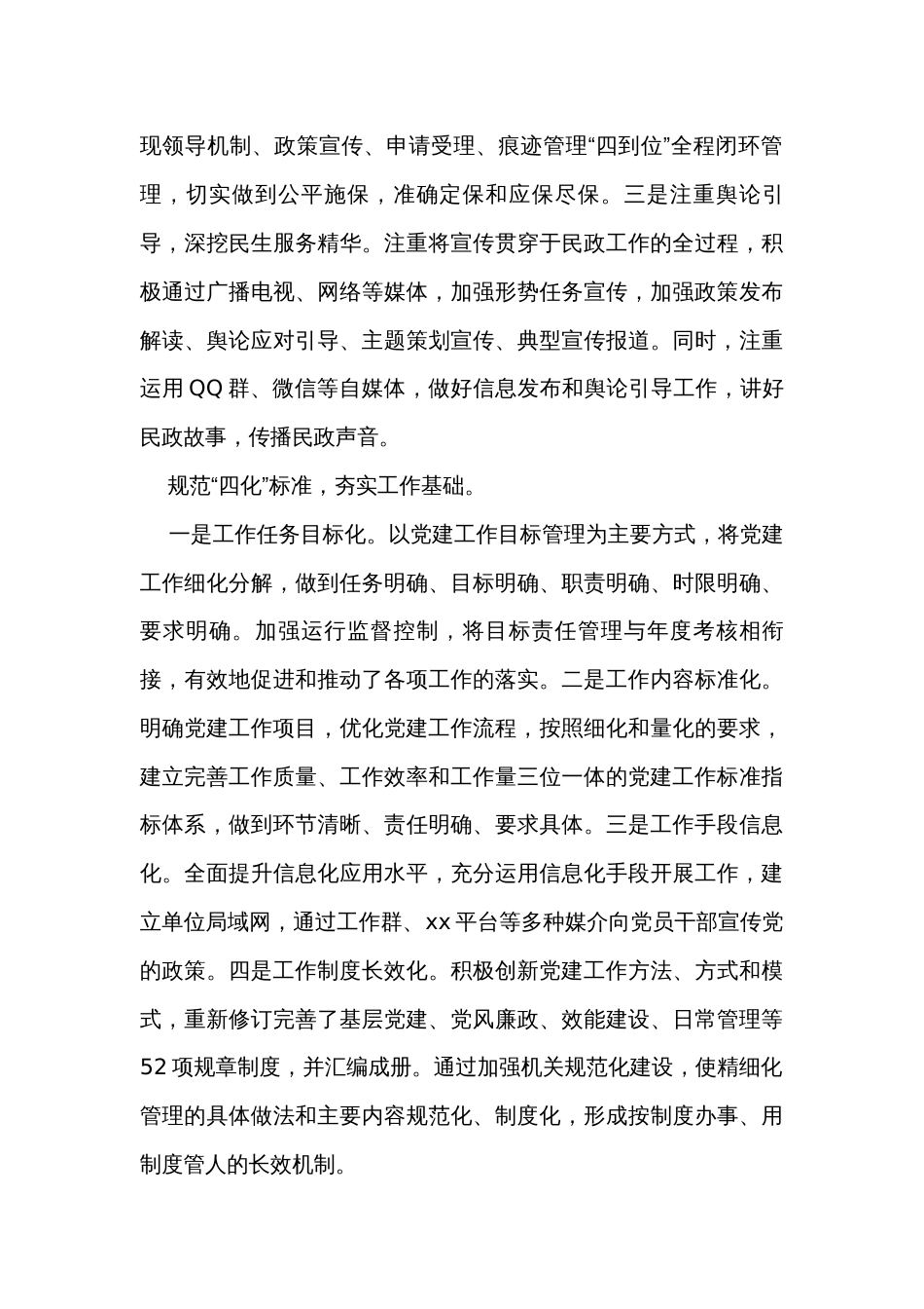 经验材料：县民政局“三精四化”管理推动党建工作整体提质增效_第2页