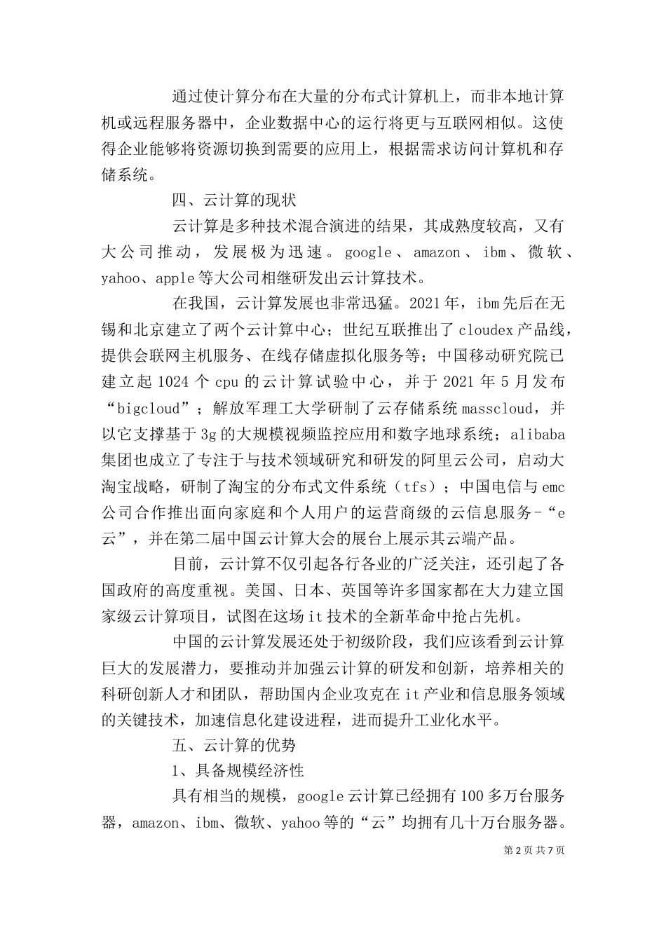 堆云洞学习体会（二）_第2页