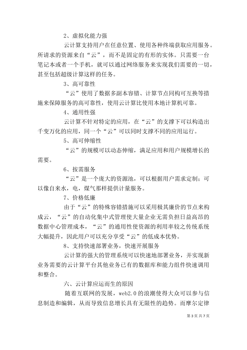 堆云洞学习体会（二）_第3页