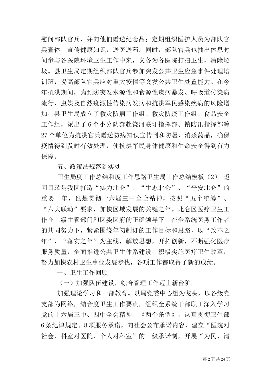 卫生局工作总结模板4篇_第2页