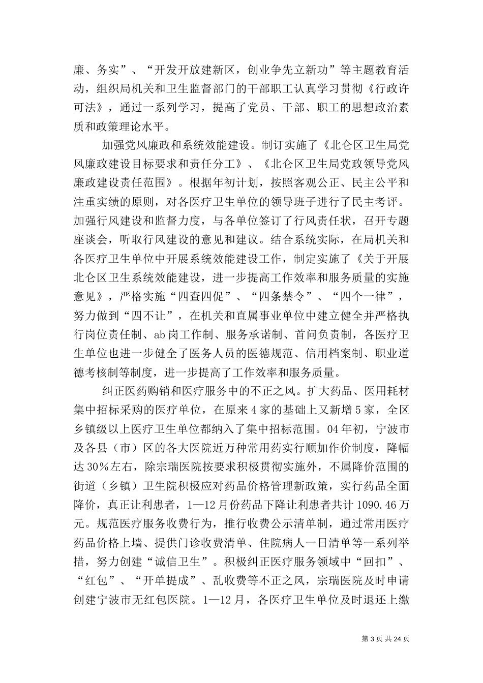 卫生局工作总结模板4篇_第3页