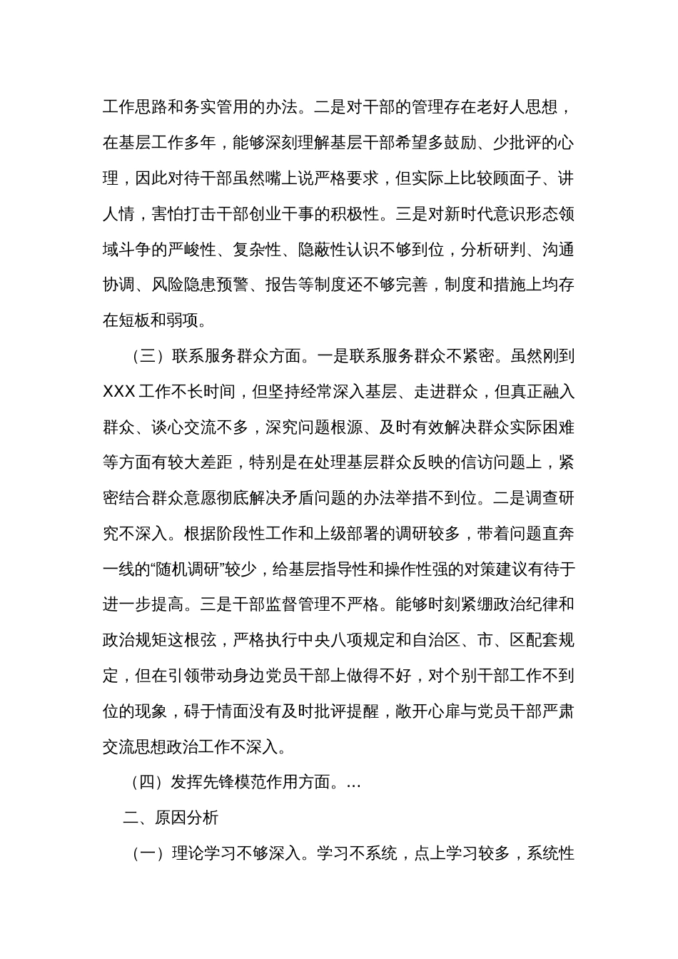 区领导关于2023年度主题教育专题组织生活会个人对照发言提纲_第2页