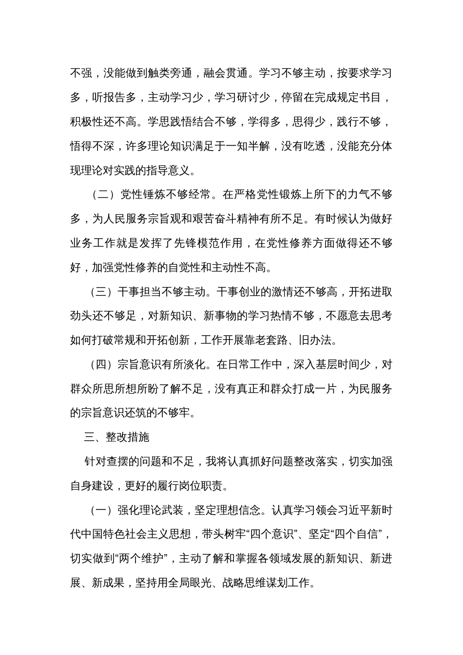 区领导关于2023年度主题教育专题组织生活会个人对照发言提纲_第3页