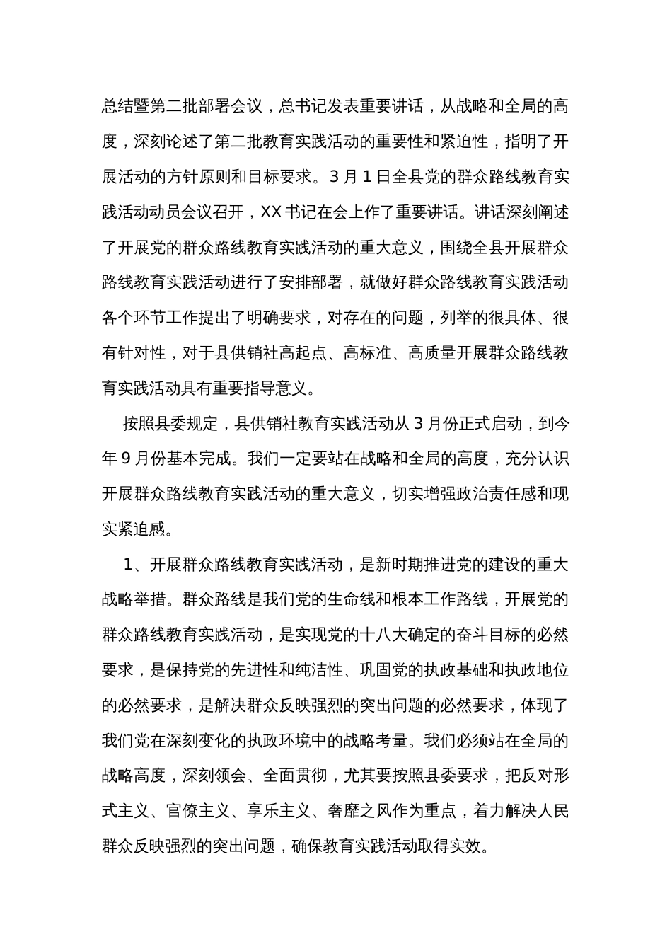 在供销系统党的群众路线教育实践活动动员会议上的讲话_第2页