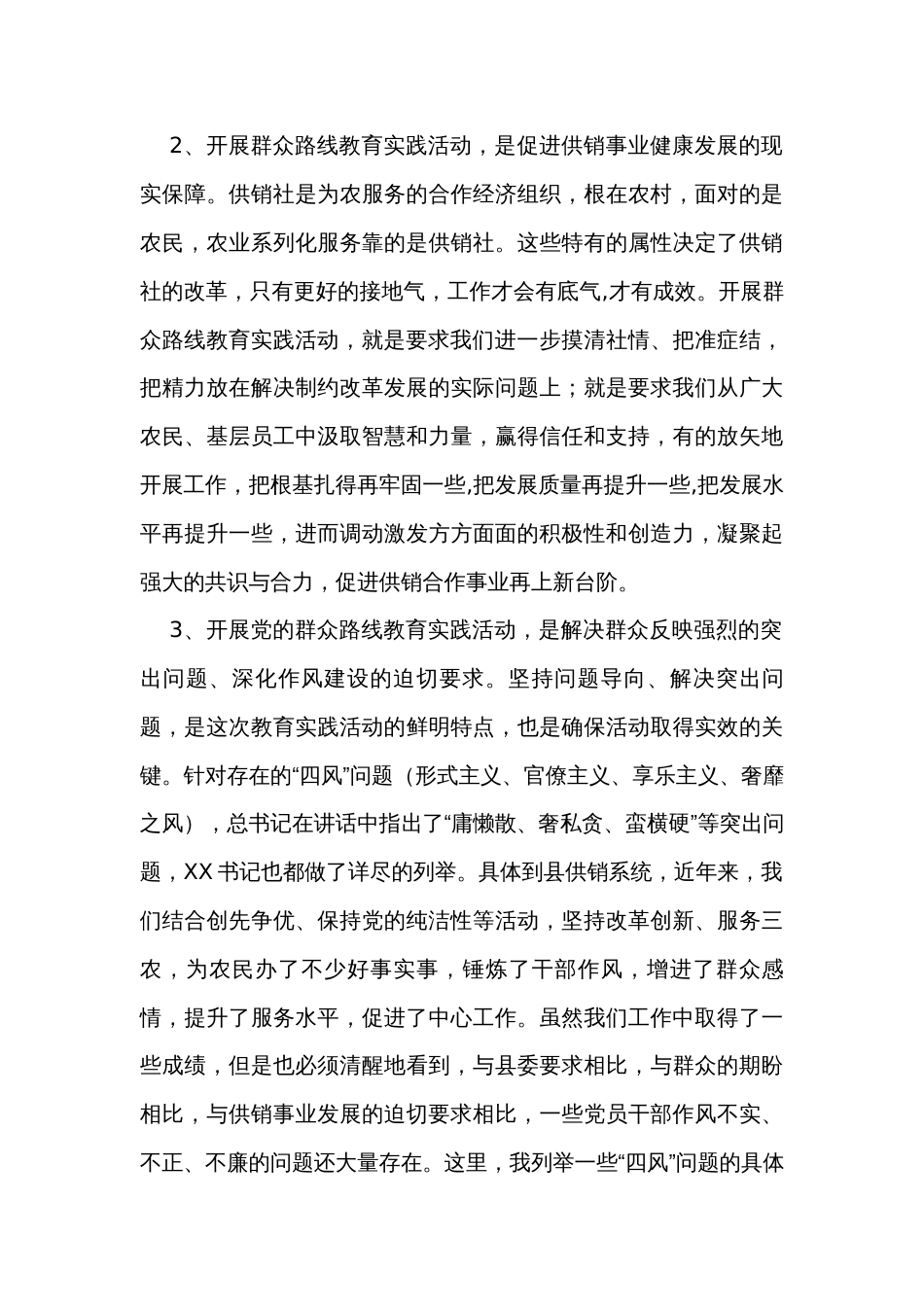 在供销系统党的群众路线教育实践活动动员会议上的讲话_第3页