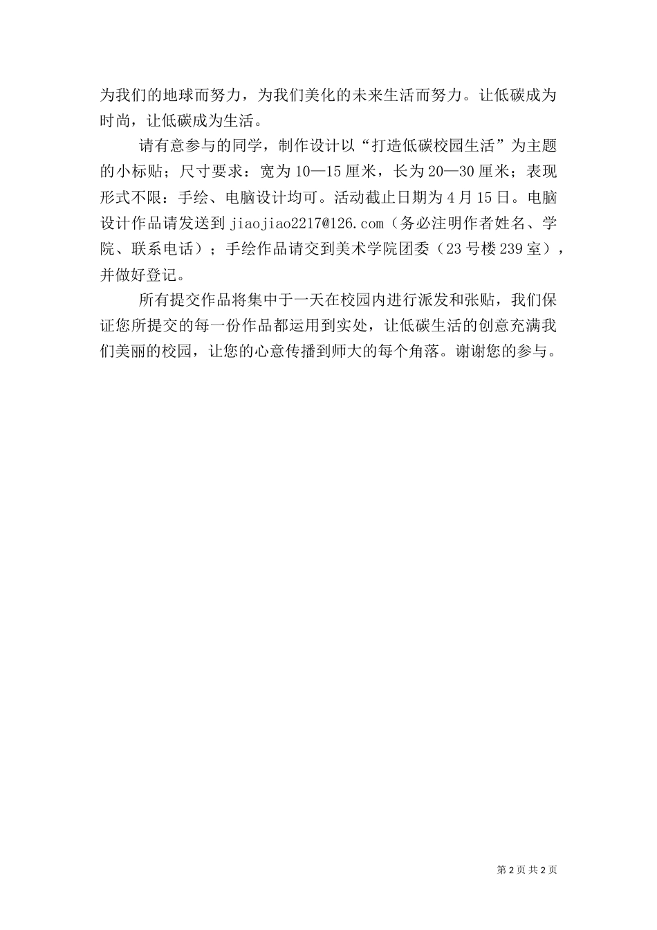 校园低碳环保倡议书（四）_第2页