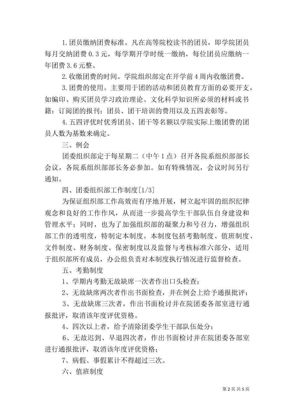组织部工作制度（一）_第2页