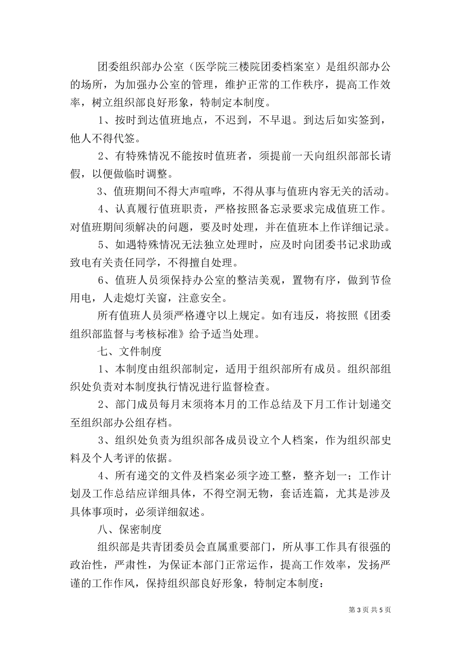 组织部工作制度（一）_第3页
