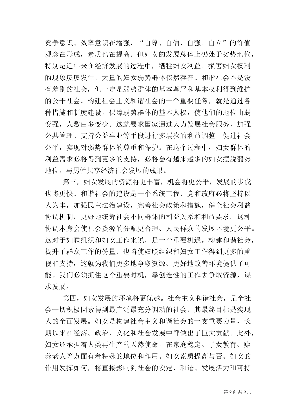 发挥妇联组织优势 努力构建和谐社会_第2页