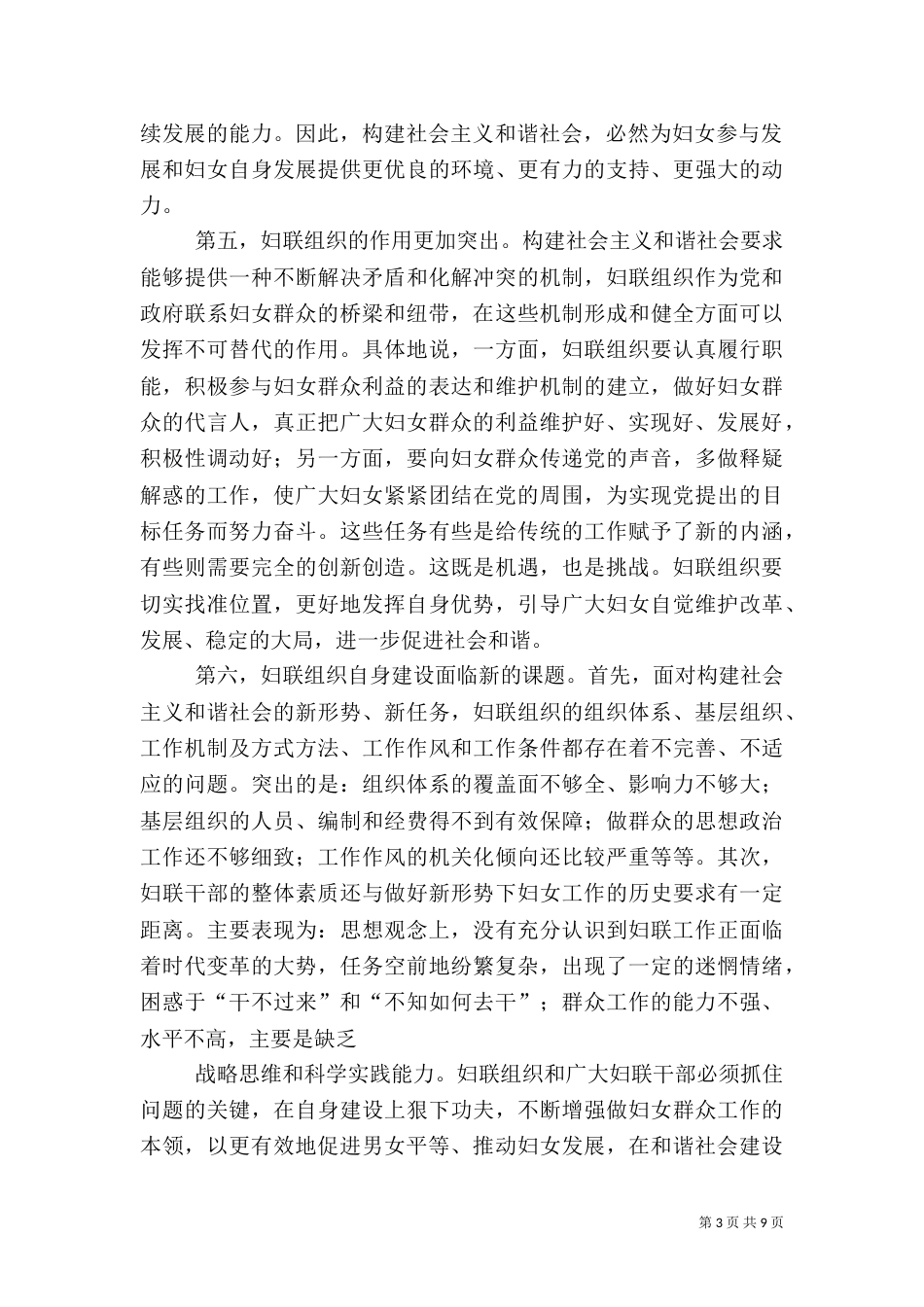 发挥妇联组织优势 努力构建和谐社会_第3页