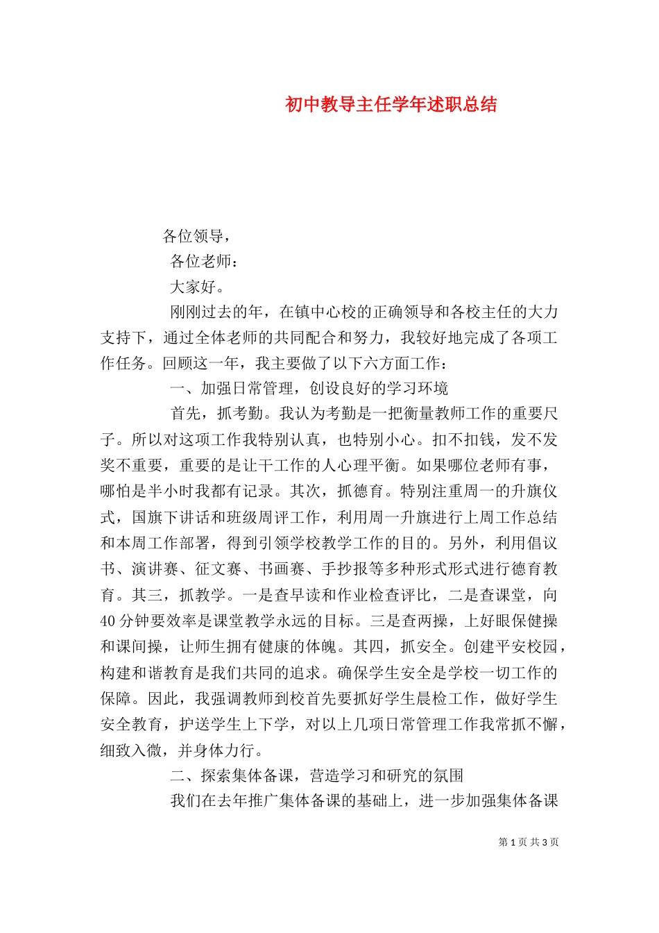 初中教导主任学年述职总结_第1页